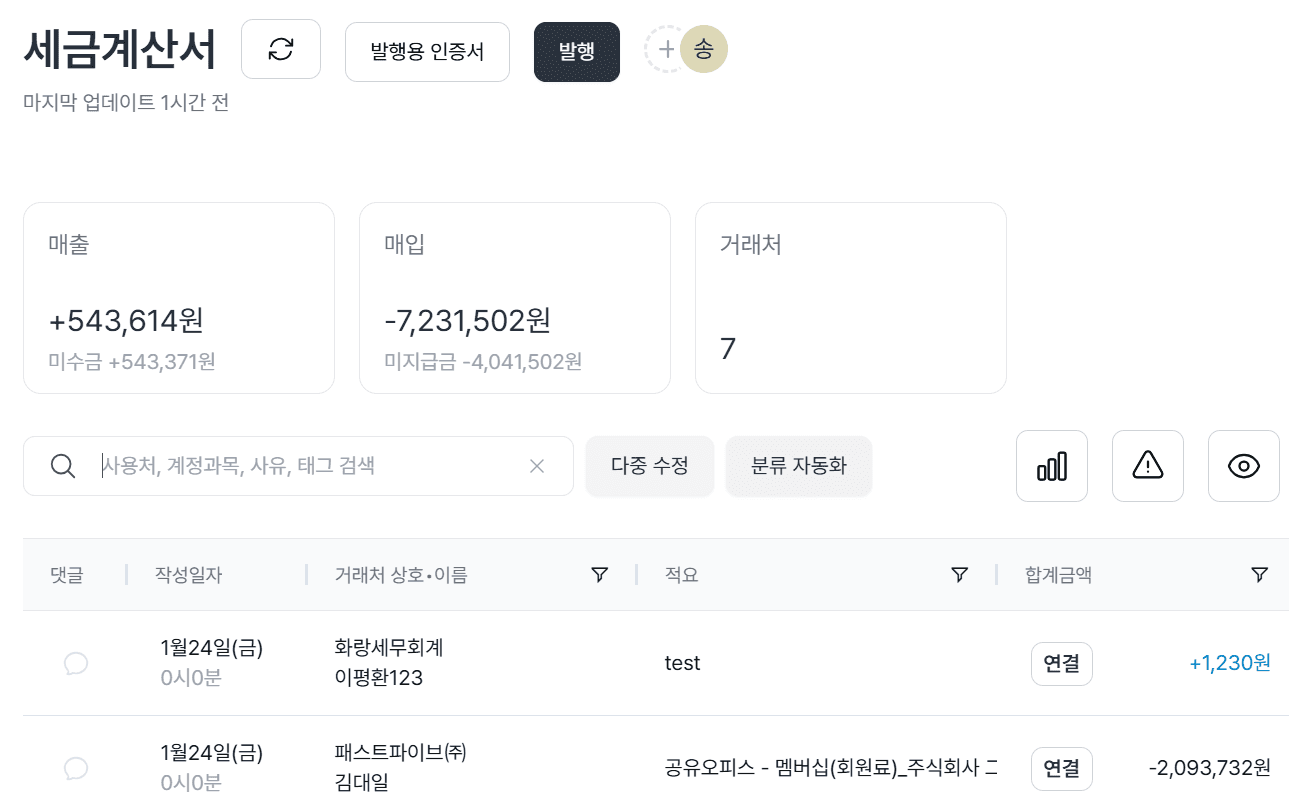 2025년 부가세 확정신고 필요 서류 총정리! 신고 기한·대상까지