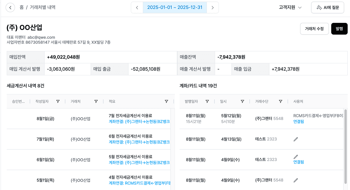 거래처별 미수금 추적 화면