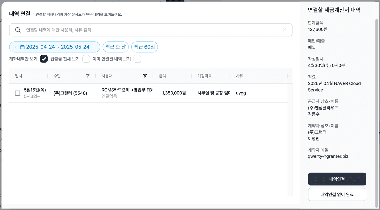 제조업 회계 프로그램 고민중? 그랜터로 원가 분석 자동화!